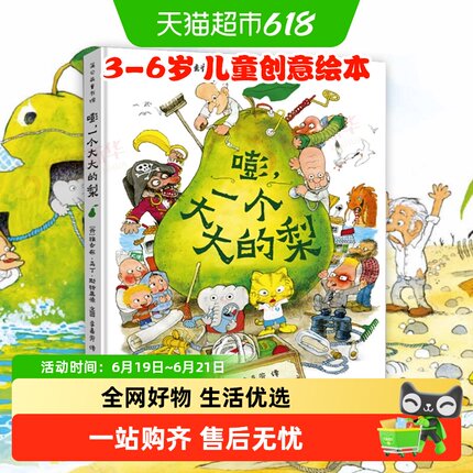 嘭一个大大的梨3-6岁小学生课外阅读书籍课外阅读儿童文学读物