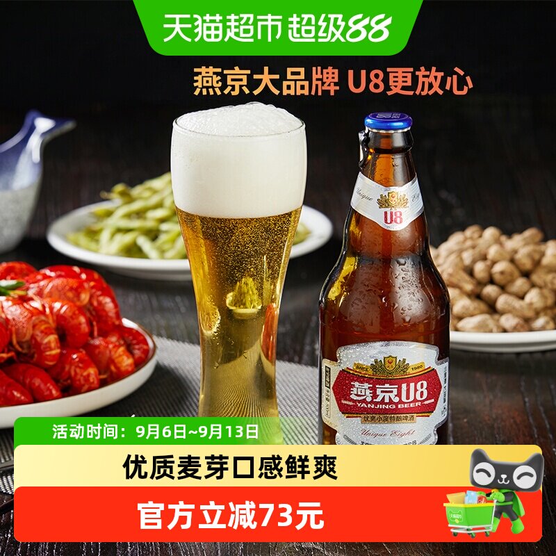 【燕京啤酒】U8优爽小度特酿啤酒500ml*12瓶*2箱整箱瓶装批发特价
