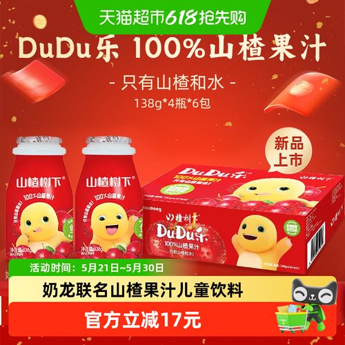 更适合宝宝喝的山楂果汁饮料