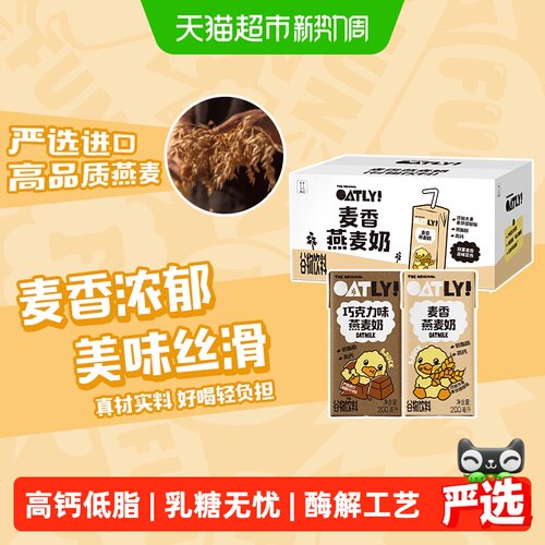 OATLY小黄鸭麦香燕麦奶整箱