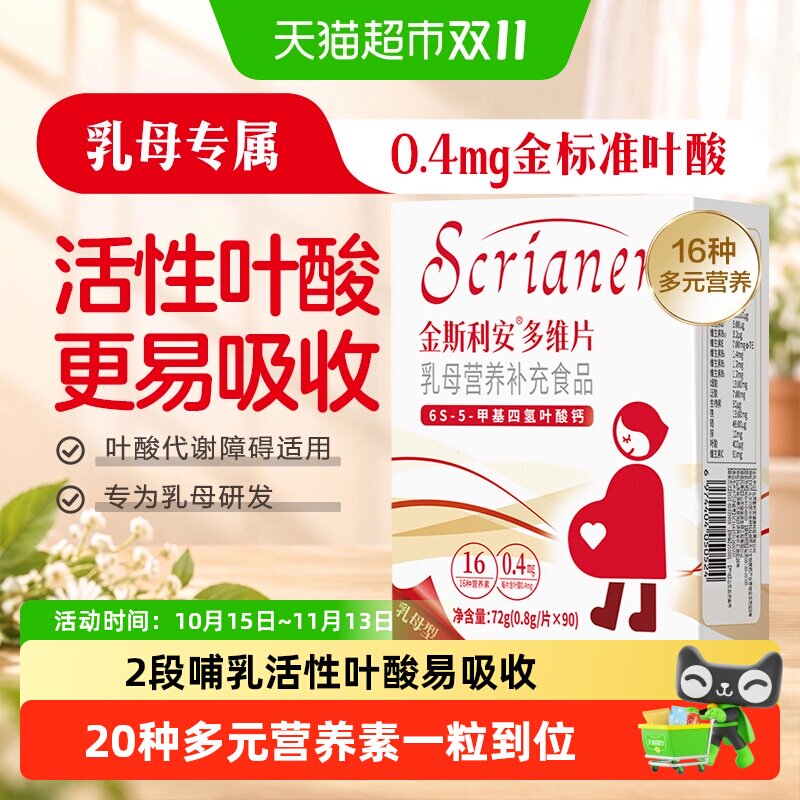 斯利安哺乳期专用活性叶酸片