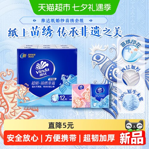 维达非遗印花4层手帕纸7张*12包