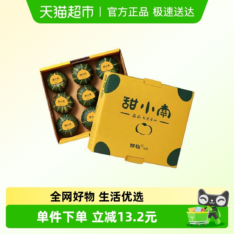 甜小南南瓜礼盒贝贝南瓜