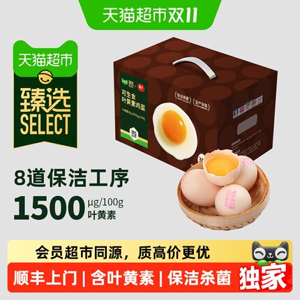 顺丰上门猫超臻选叶黄素鸡蛋50g*30枚保洁杀菌神丹早餐溏心蛋