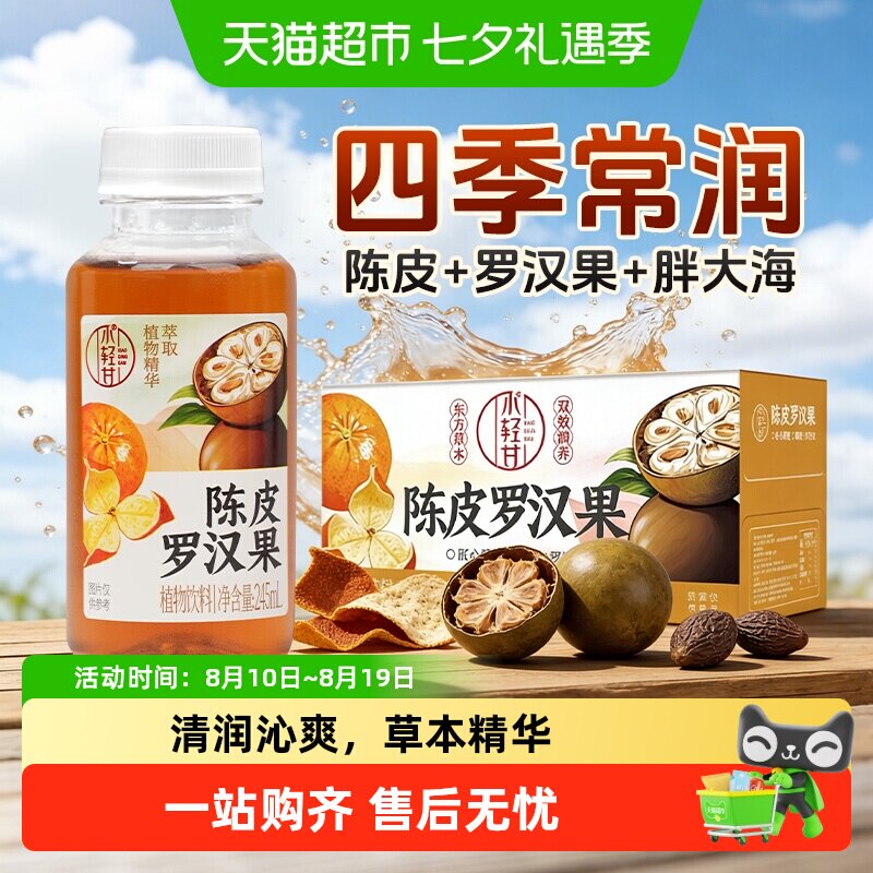 椰泰轻上陈皮罗汉果胖大海凉茶四季清润甘甜添加益生元饮品一整箱