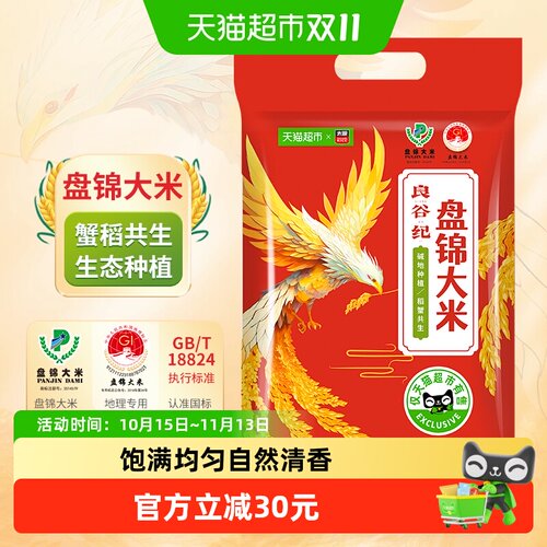 太粮良谷纪盘锦大米东北米圆粒米
