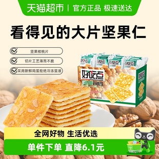 好吃点饼干香脆核桃饼约23g 35包