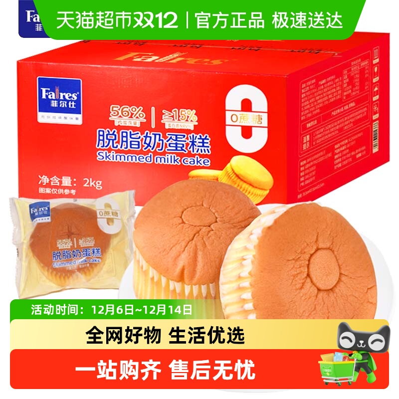 菲尔仕脱脂奶蛋糕0蔗糖56%鸡蛋