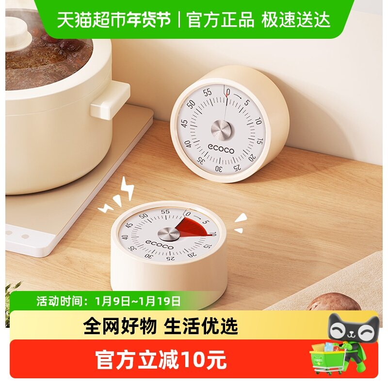 ecoco厨房计时器机械做饭定时提醒器学习时间管理闹钟磁吸定时器,厨房/烹饪用具,定时器/计时器/提醒器,淘宝优惠券,粉丝福利购,淘宝优惠卷