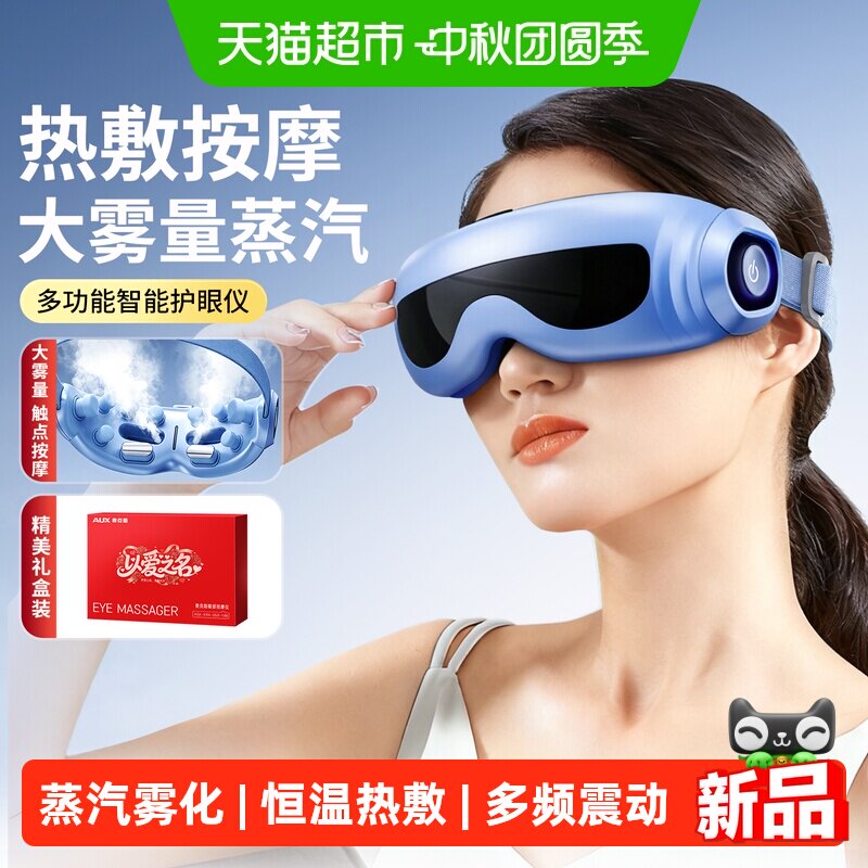 奥克斯蒸汽雾化眼部眼部按摩仪图片