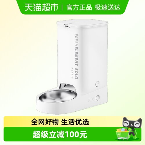 小佩智能自动喂食器solo投食机