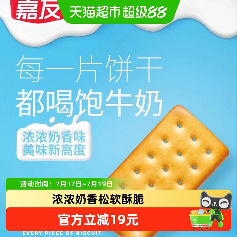 嘉友牛乳味炼奶起士味饼干零食468g*3袋酥性饼干解馋