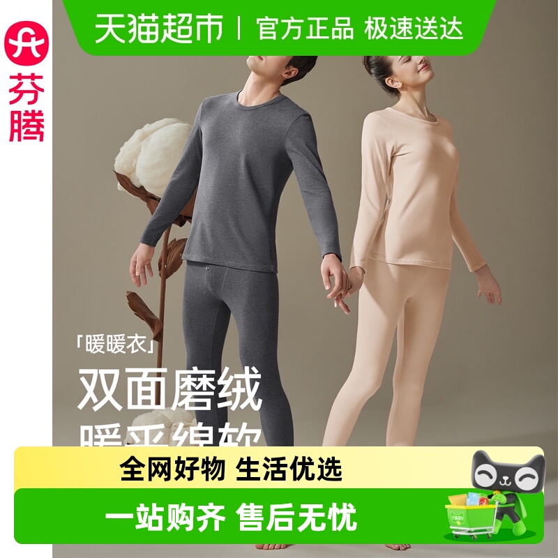 芬腾女士保暖内衣秋衣秋裤套装新款秋冬季男士修身大码内穿打底衫