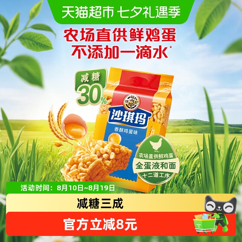 【下拉领优惠】徐福记糕点沙琪玛526g香酥鸡蛋味早餐零食下午茶