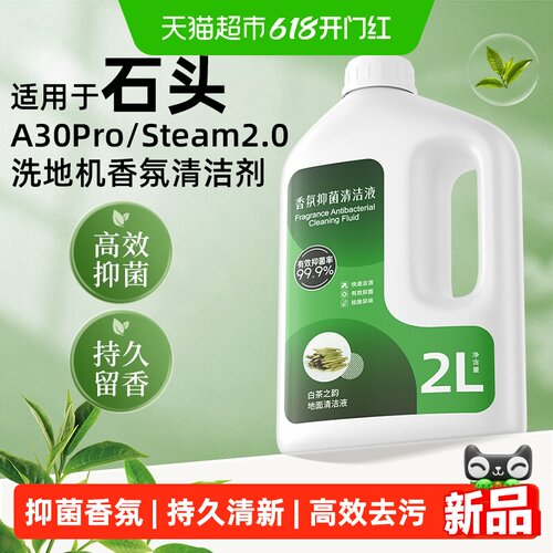 芬朗适用石头p20pro扫地机清洁液