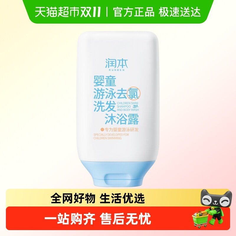 润本婴童去氯洗发沐浴露二合一游泳专用男女童专业除氯洗发水2瓶,婴童洗护,洗发水,淘宝优惠券,粉丝福利购,淘宝优惠卷
