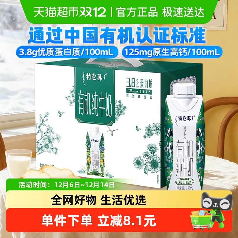特仑苏有机纯牛奶250ml*10盒