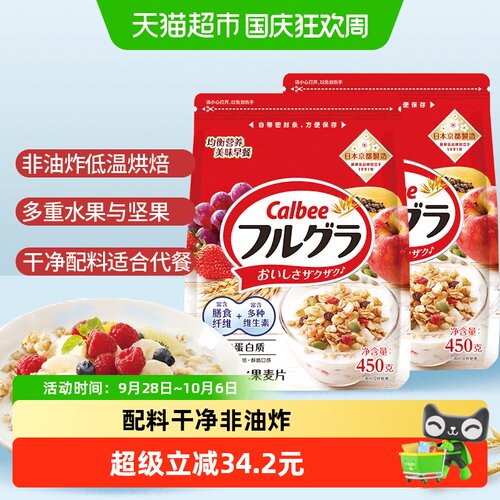 Calbee/卡乐B原味水果麦片2袋装