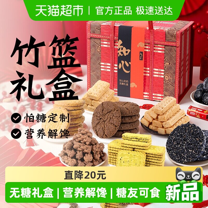 无糖精传统糕点心桃酥饼干礼盒送长辈糖尿人老年人礼包专用零食品