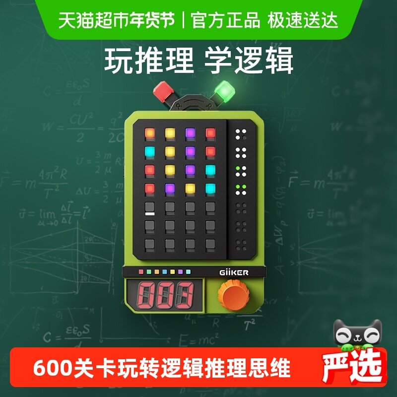 GiiKER计客超级密码机益智能玩具儿童逻辑推理思维训练生日礼物