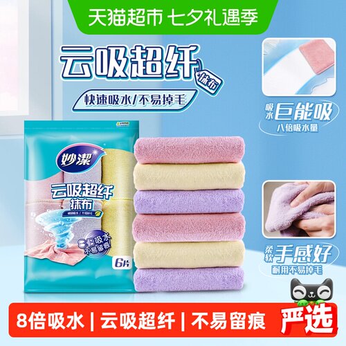 妙洁云吸超纤抹布快速吸水6片