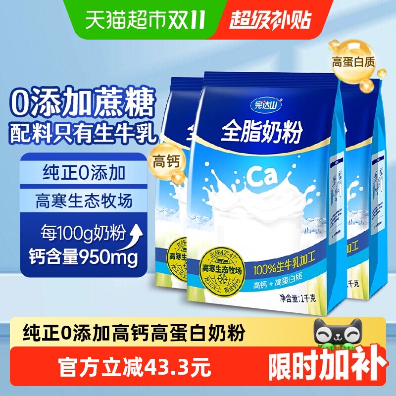 完达山全脂成人奶粉高寒牧场奶源高钙高蛋白中老年营养1kg*3袋