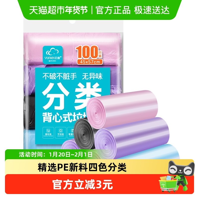 云蕾手提增厚背心式垃圾袋45*57cm*100只双面1.6丝,家庭/个人清洁工具,家用垃圾袋,淘宝优惠券,粉丝福利购,淘宝优惠卷