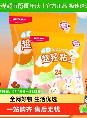 【26仓发货】晨光儿童超轻粘土24色套装安全无毒黏土彩泥橡皮泥