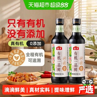 海天有机一品鲜特级酱油500mlx2瓶零添加全程有机可追溯
