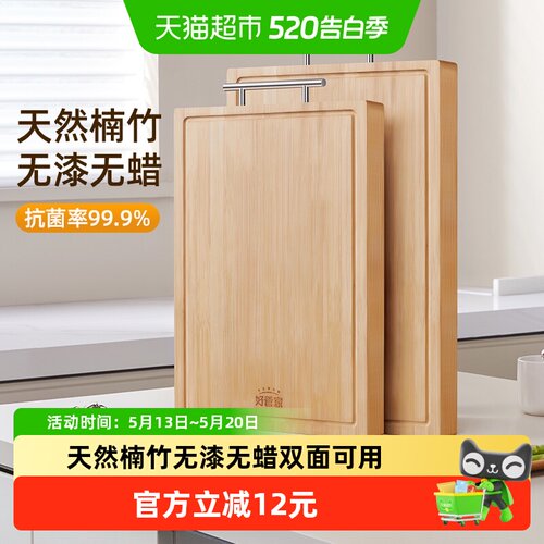 好管家天然楠竹抗菌防霉菜板