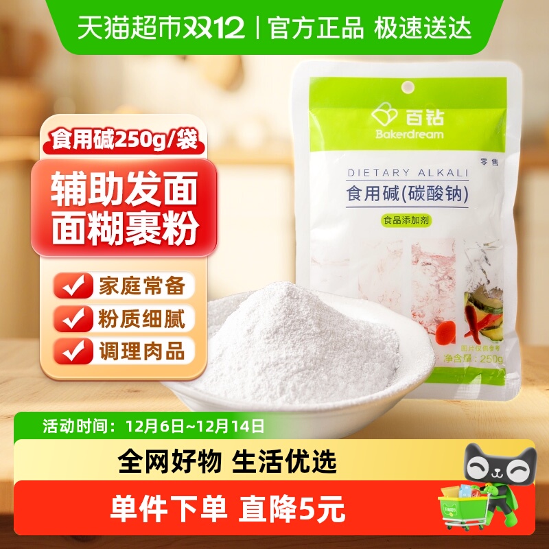 百钻食用烘焙小苏打