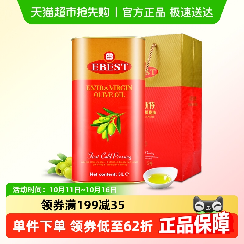 【原装进口】易贝斯特西班牙特级初榨橄榄食用油年货礼盒5L铁炒菜