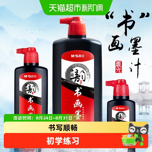 六品堂大容量国画初学者墨汁