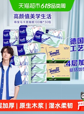 【下拉详情享优惠】Tempo得宝马卡龙4层无香软抽100抽30包M码