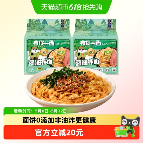 有你一面葱油椒麻拌面118g×8袋