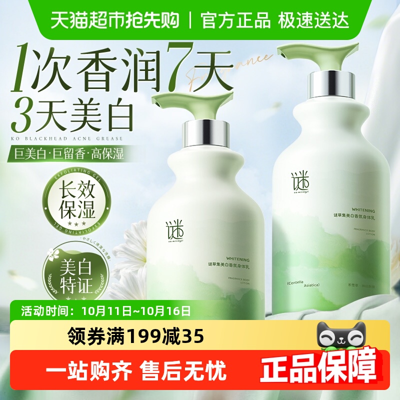 身体乳美白保湿滋润皮肤干燥补水润肤提亮持久留香24小时男女秋冬