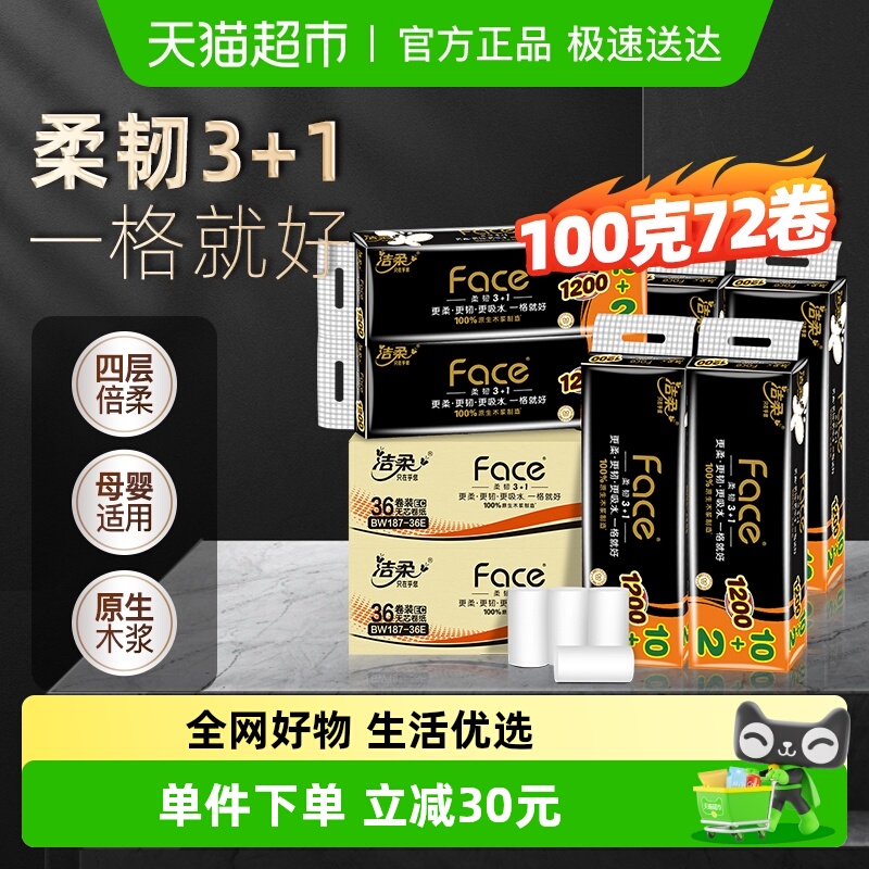 洁柔无芯卷纸100g×72卷