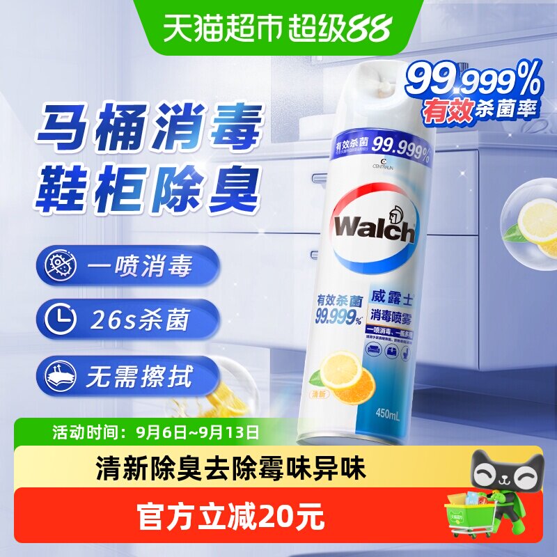 威露士消毒喷雾酒精喷雾杀菌除臭26s杀菌清新除异味霉味无需擦拭