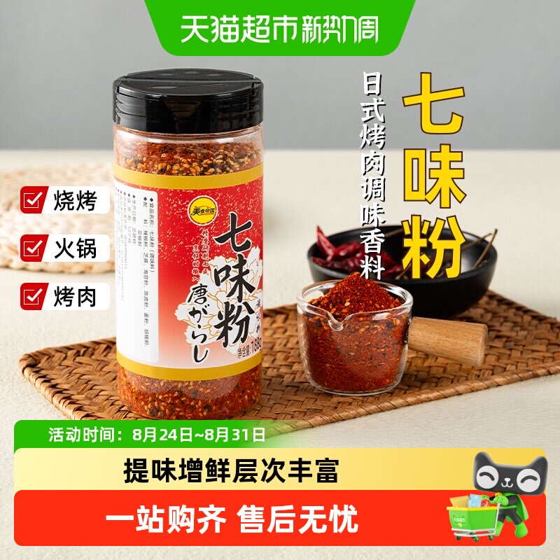 七味粉辣椒孜然烧烤撒料火锅烤肉蘸料日式牛肉饭寿喜锅家用调味粉
