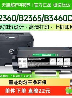 才进适用戴尔B2360粉盒B2360DN B2365 B3460DN B3465DN复印机墨盒