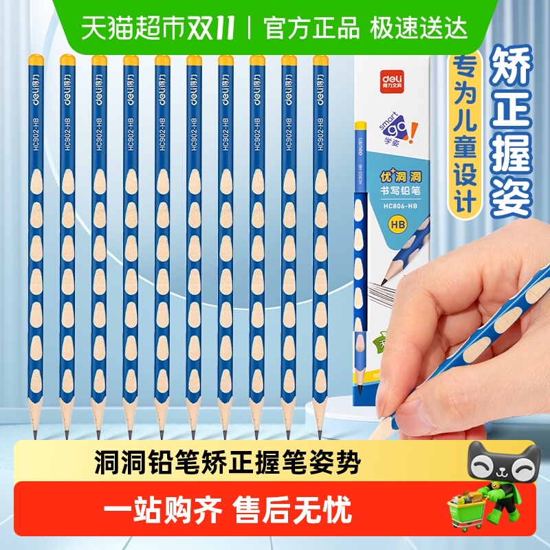 得力HB无毒一年级洞洞铅笔