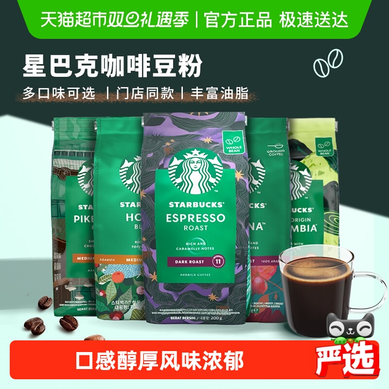 星巴克咖啡豆原装进口意式咖啡豆手冲咖啡