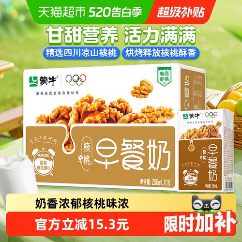 蒙牛核桃早餐奶奶香浓郁便捷