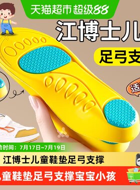 足印部落儿童足弓矫正鞋垫减缓痛