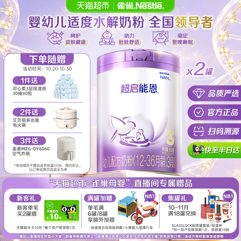 雀巢奶粉超启能恩3段适度水解奶粉婴儿奶粉850gX2罐