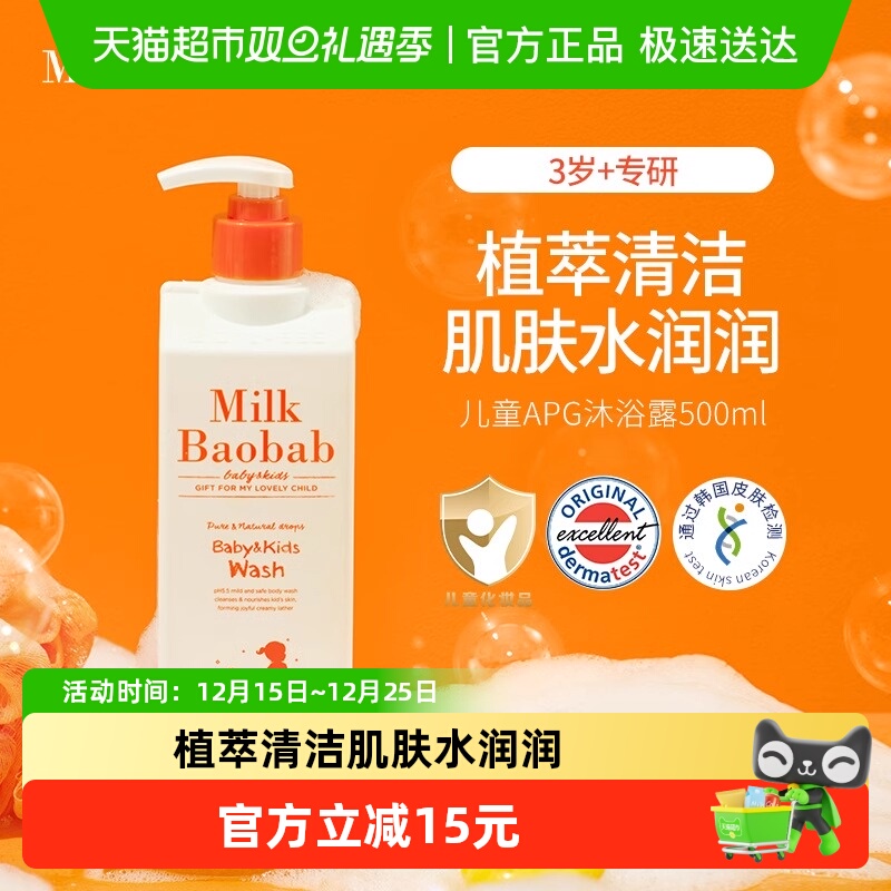 迷珂宝温和植萃保湿儿童沐浴露