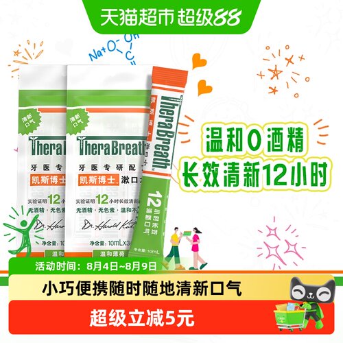 凯斯博士温和清洁便携条状漱口水