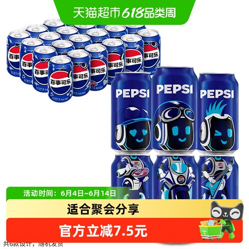 百事可乐原味碳酸饮料