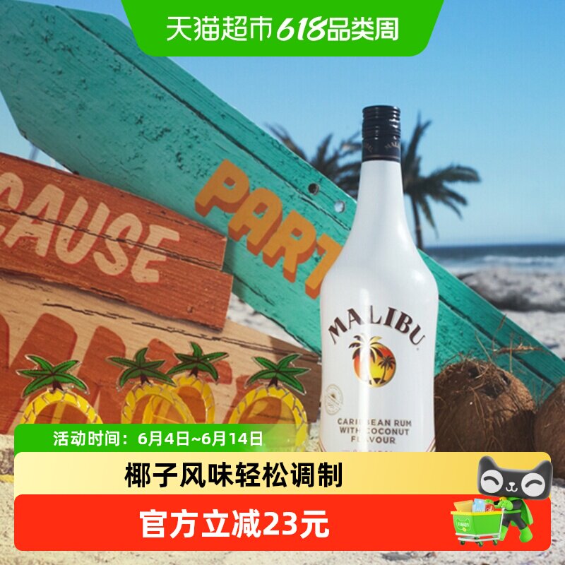 进口马利宝椰子味朗姆酒700ml×1瓶果味预调鸡尾酒洋酒 特调