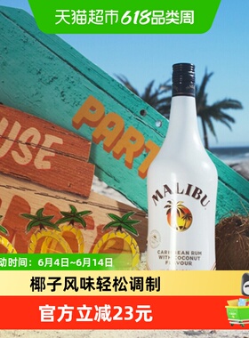 进口马利宝椰子味朗姆酒700ml×1瓶果味预调鸡尾酒洋酒 特调